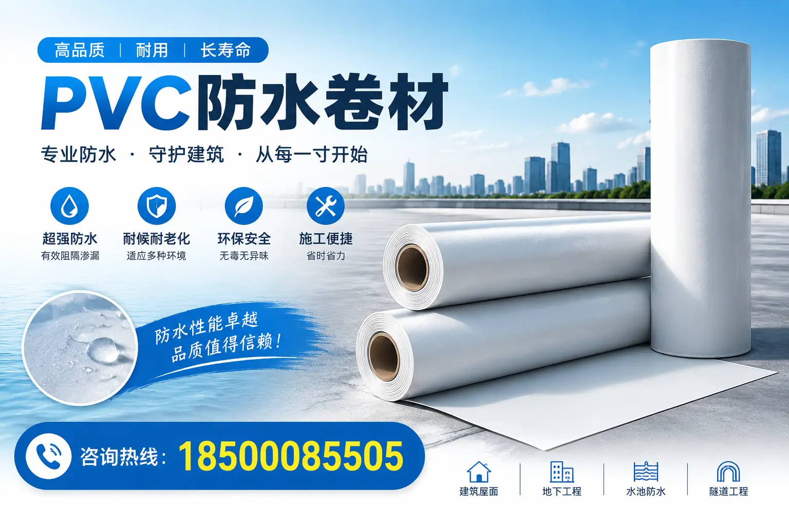 如何正确使用PVC防水卷材，提升家居防水效果，适合阳泉的用户