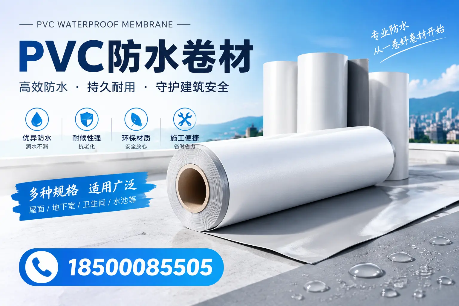 如何选择适合的PVC防水卷材？专家为您解答阳泉的需求