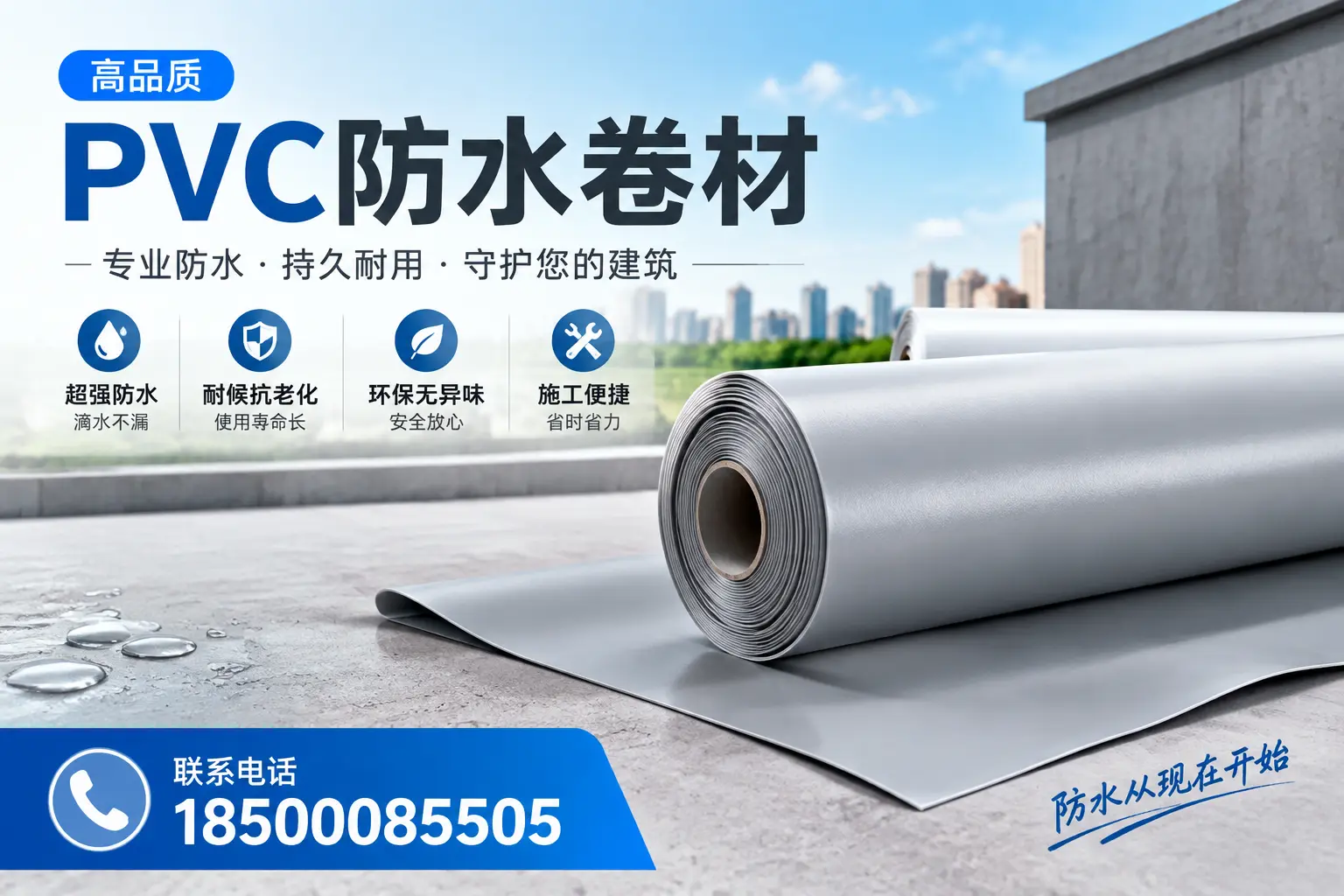 PVC防水卷材的施工流程详解，适合阳泉装修工人