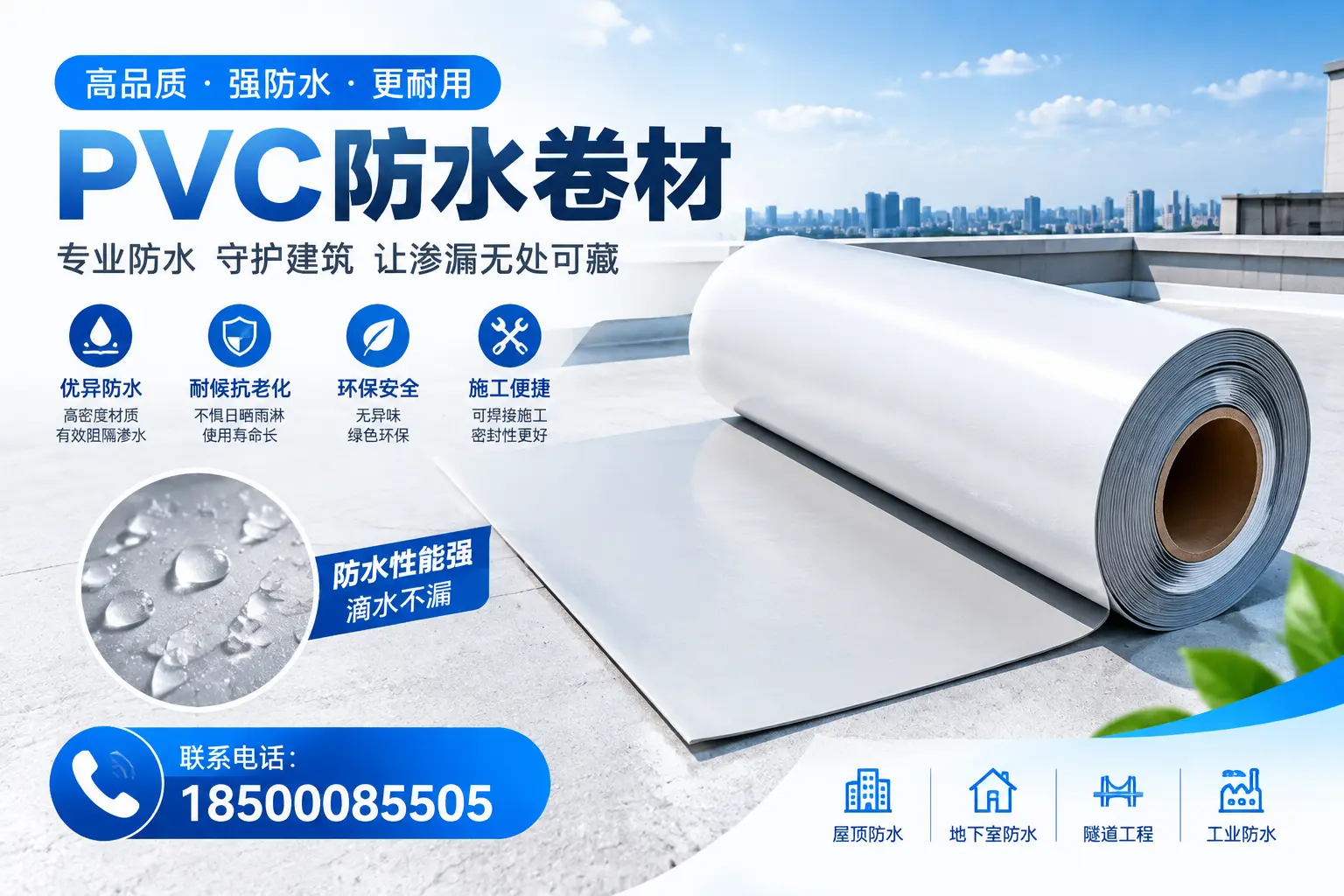 PVC防水卷材的选购技巧与注意事项,助您在阳泉找到合适产品