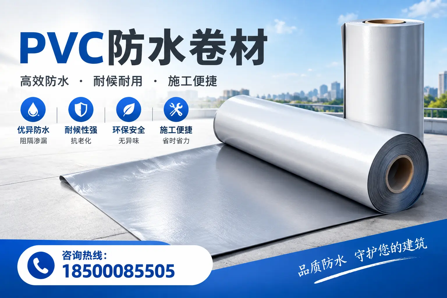 对比不同品牌PVC防水卷材的性价比,帮助阳泉用户选择