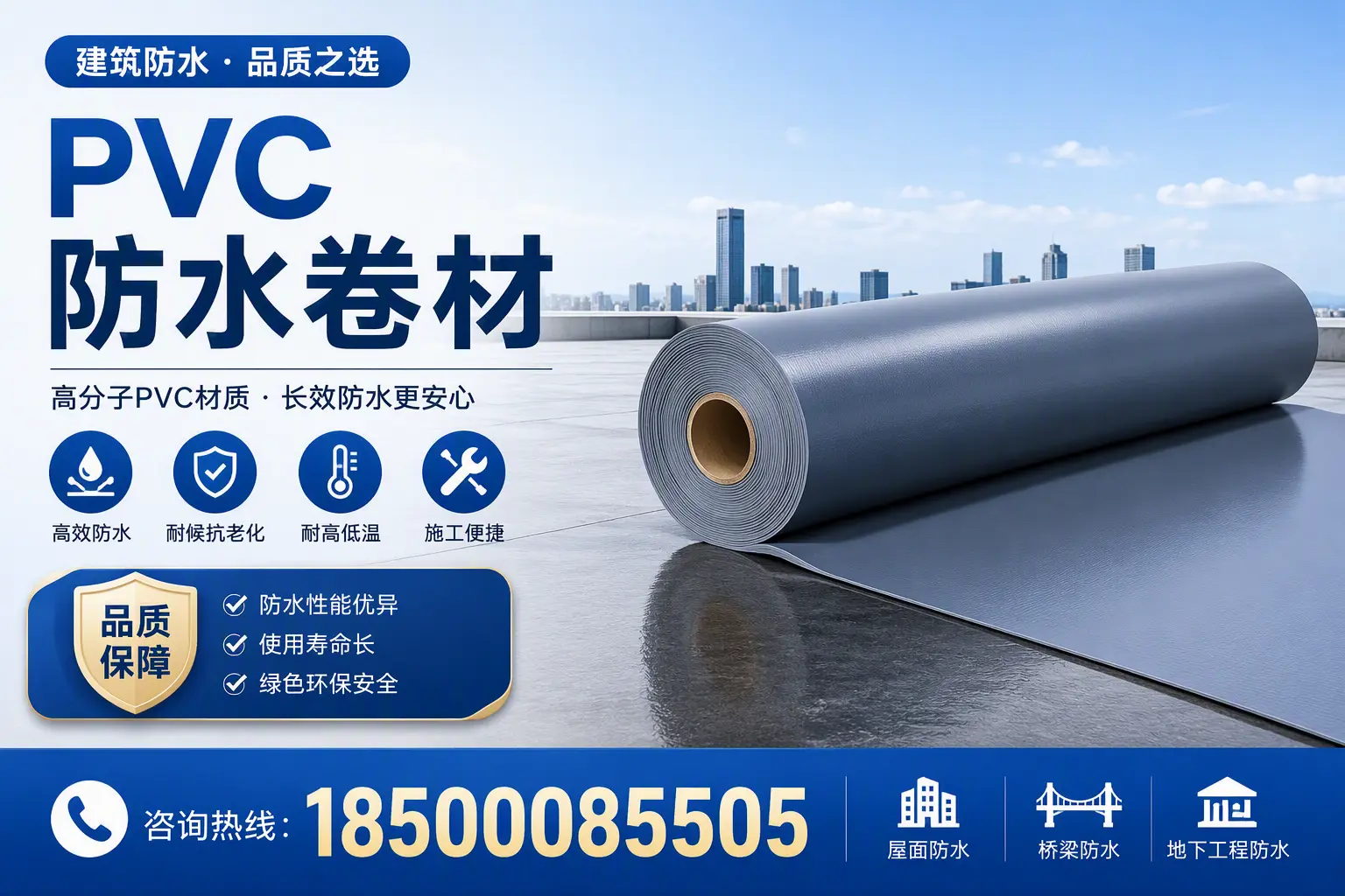了解PVC防水卷材的应用领域,助力阳泉项目选型
